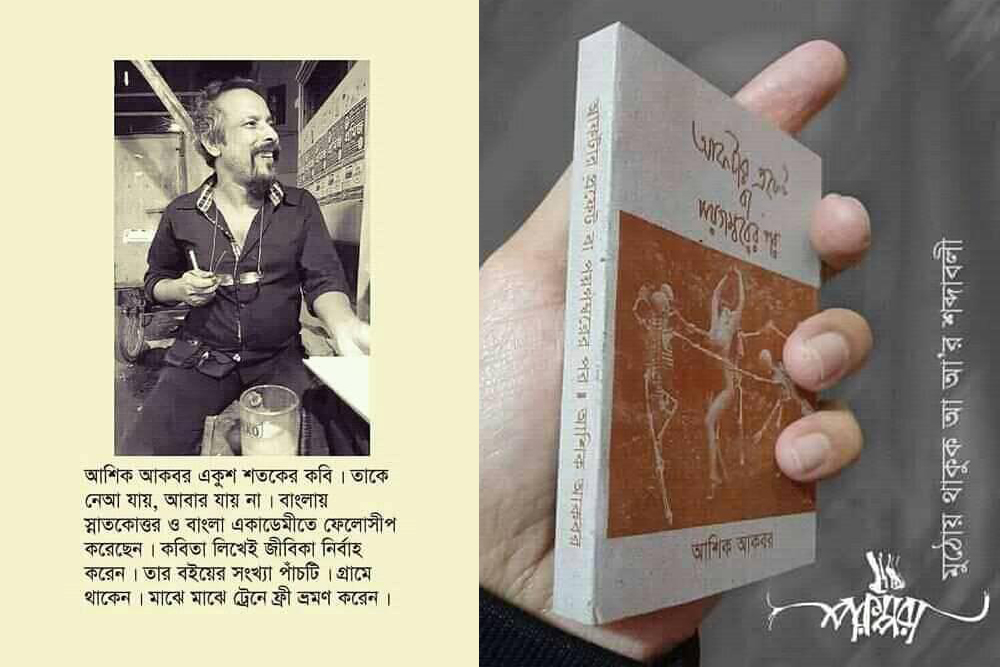 ‘আফটার প্রফেট’ – ‘পয়গম্বরের পর’